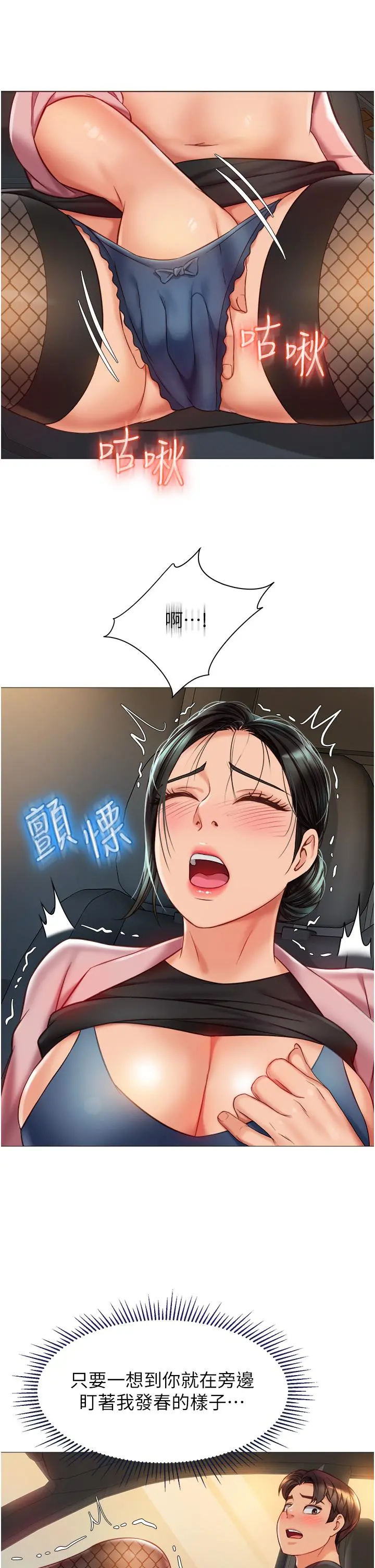 女儿闺蜜都归ME - 第73话-欲求不满的母狗 - page 23