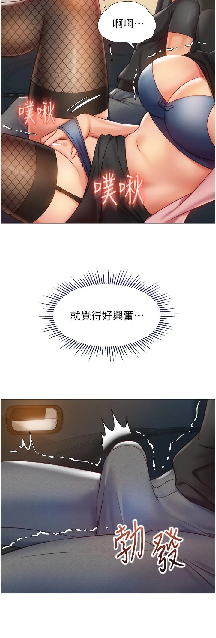 女儿闺蜜都归ME - 第73话-欲求不满的母狗 - page 24