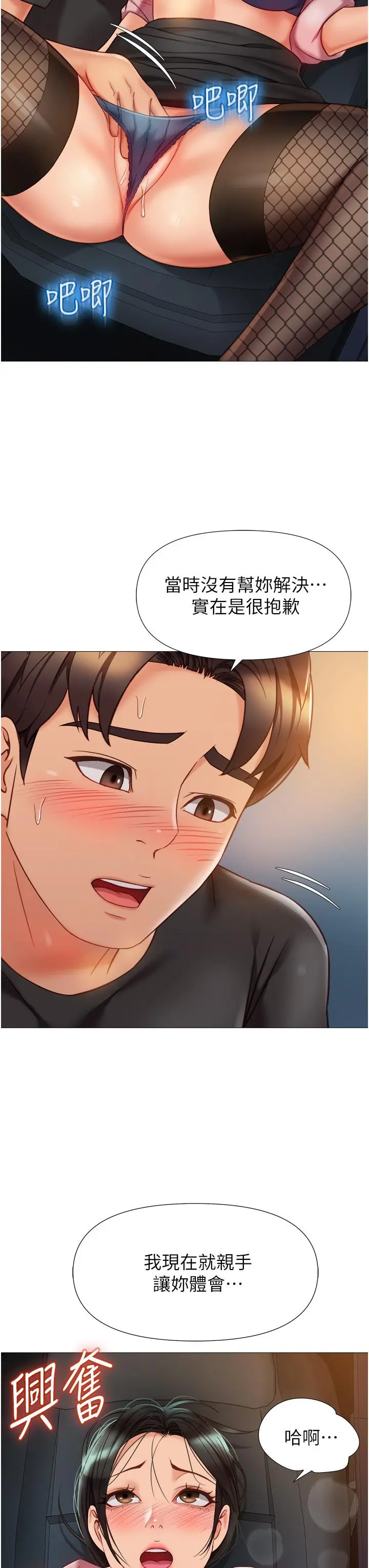 女儿闺蜜都归ME - 第73话-欲求不满的母狗 - page 27