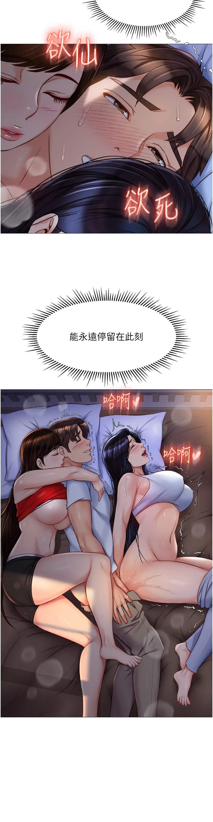 女儿闺蜜都归ME - 第68话-乳交初体验 - page 5