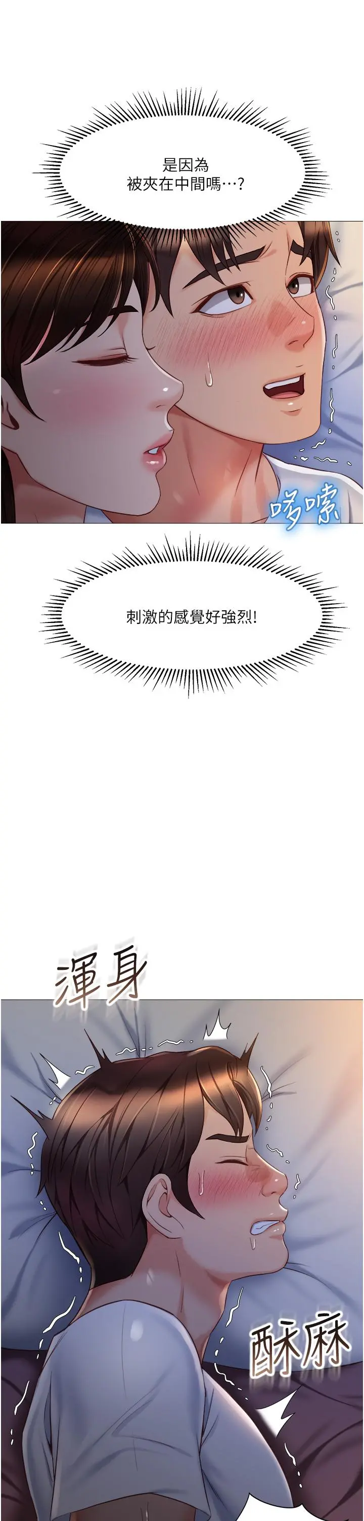 女儿闺蜜都归ME - 第68话-乳交初体验 - page 7