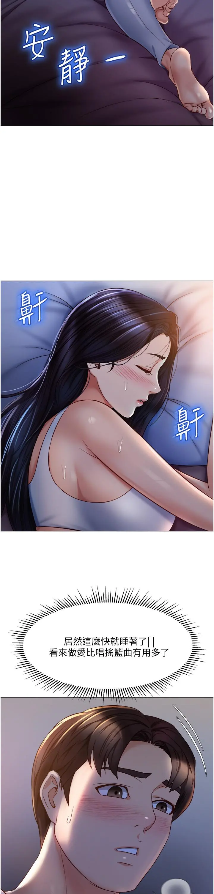 女儿闺蜜都归ME - 第68话-乳交初体验 - page 13