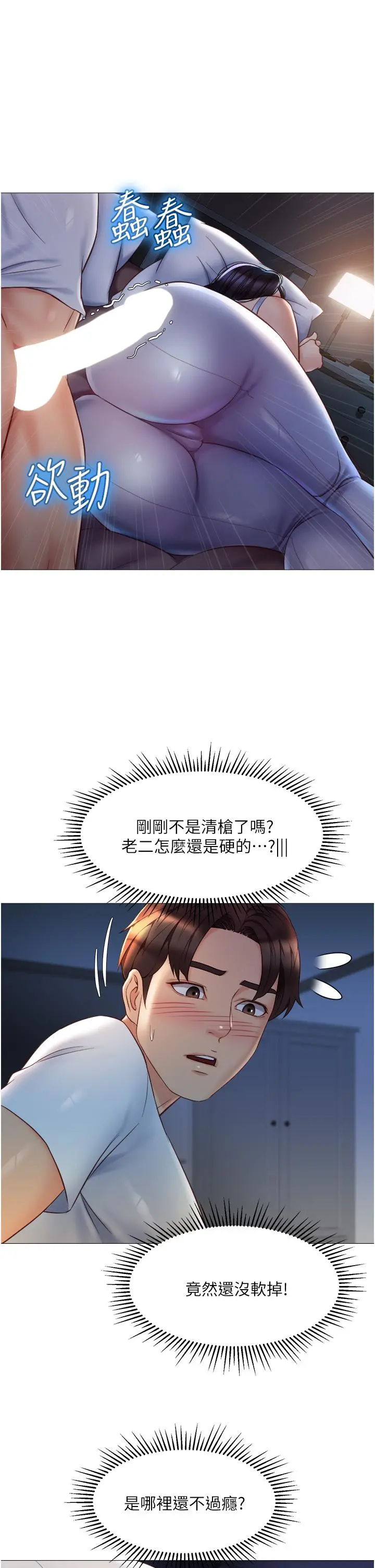 女儿闺蜜都归ME - 第68话-乳交初体验 - page 15
