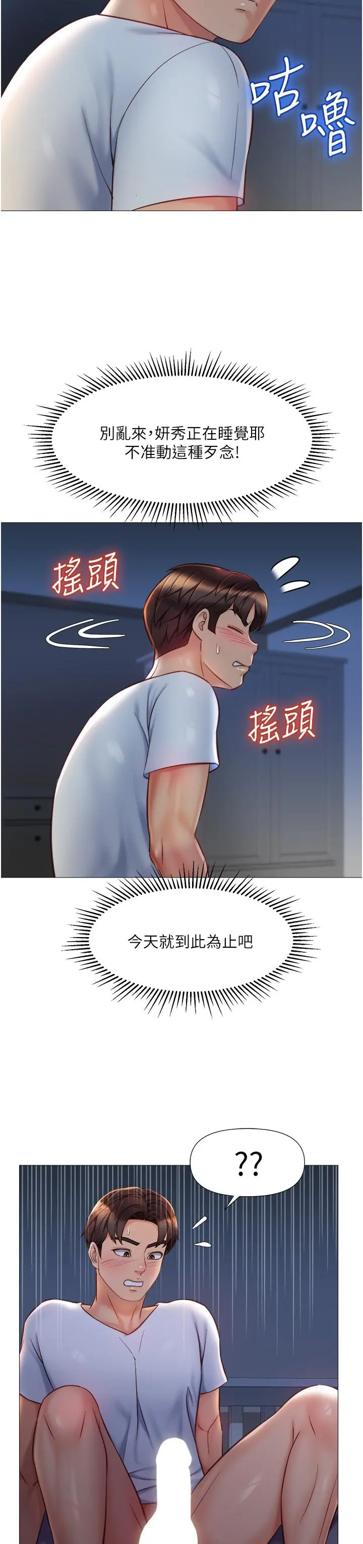 女儿闺蜜都归ME - 第68话-乳交初体验 - page 17