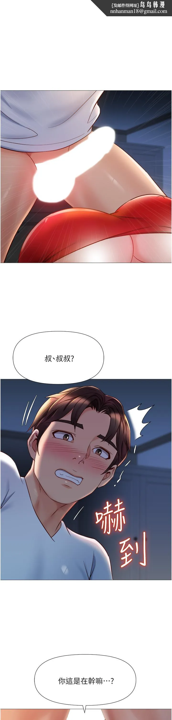女儿闺蜜都归ME - 第68话-乳交初体验 - page 20