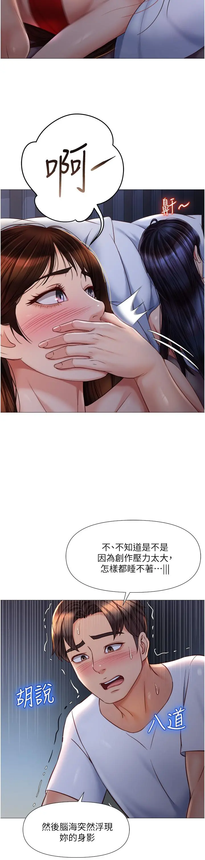 女儿闺蜜都归ME - 第68话-乳交初体验 - page 23