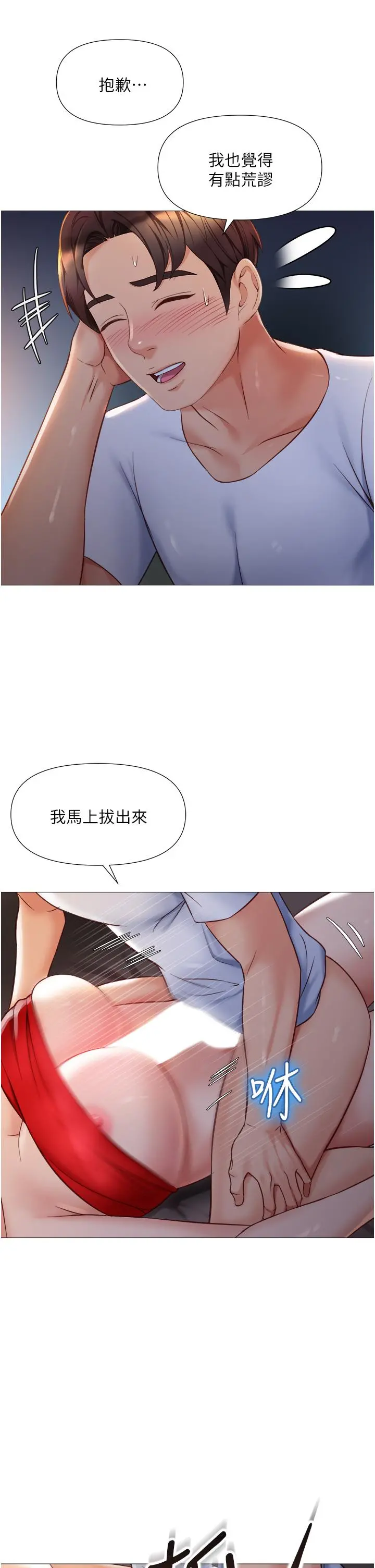女儿闺蜜都归ME - 第68话-乳交初体验 - page 25