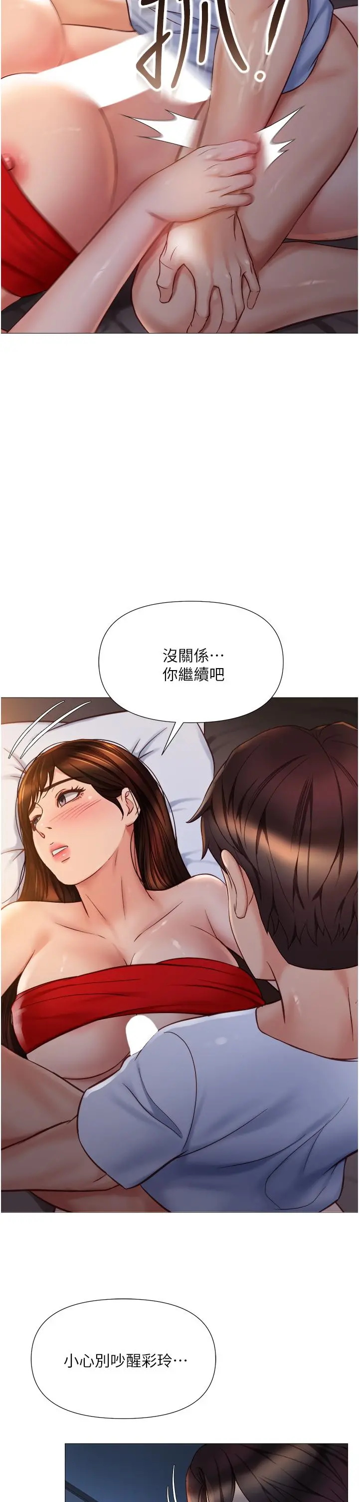 女儿闺蜜都归ME - 第68话-乳交初体验 - page 26