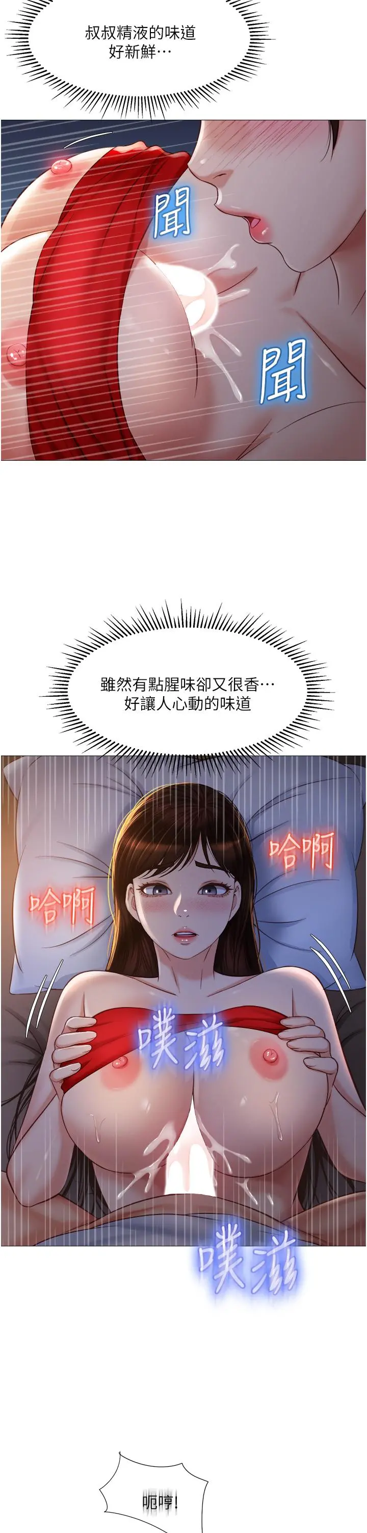 女儿闺蜜都归ME - 第68话-乳交初体验 - page 31