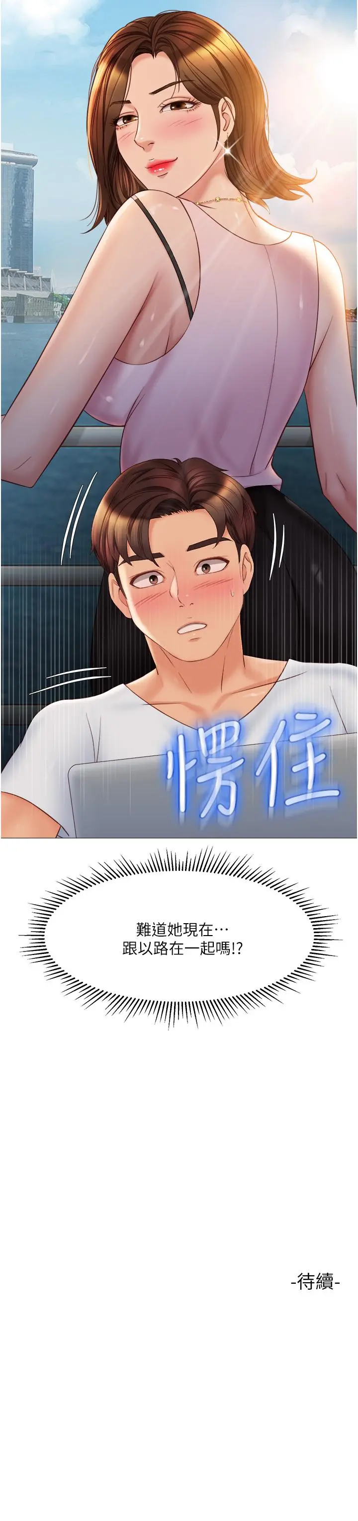 女儿闺蜜都归ME - 第68话-乳交初体验 - page 37