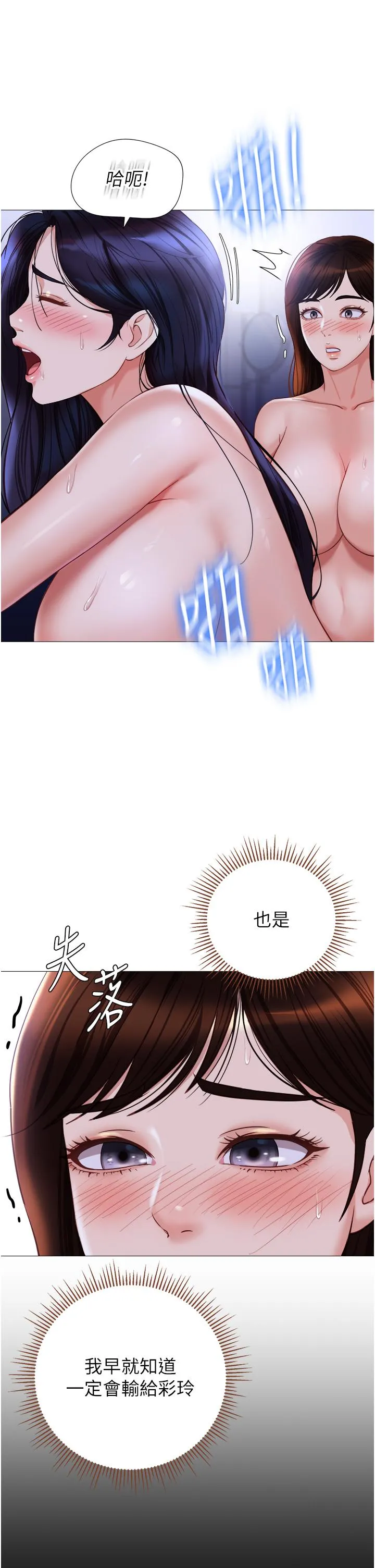 女儿闺蜜都归ME - 第108话-用你的精液玷污我♥ - page 7