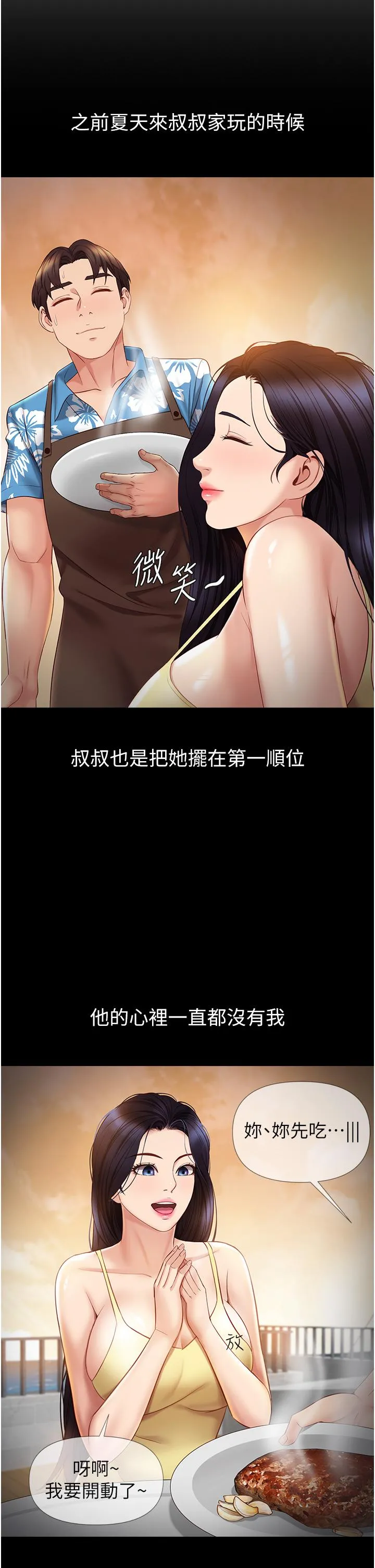 女儿闺蜜都归ME - 第108话-用你的精液玷污我♥ - page 8