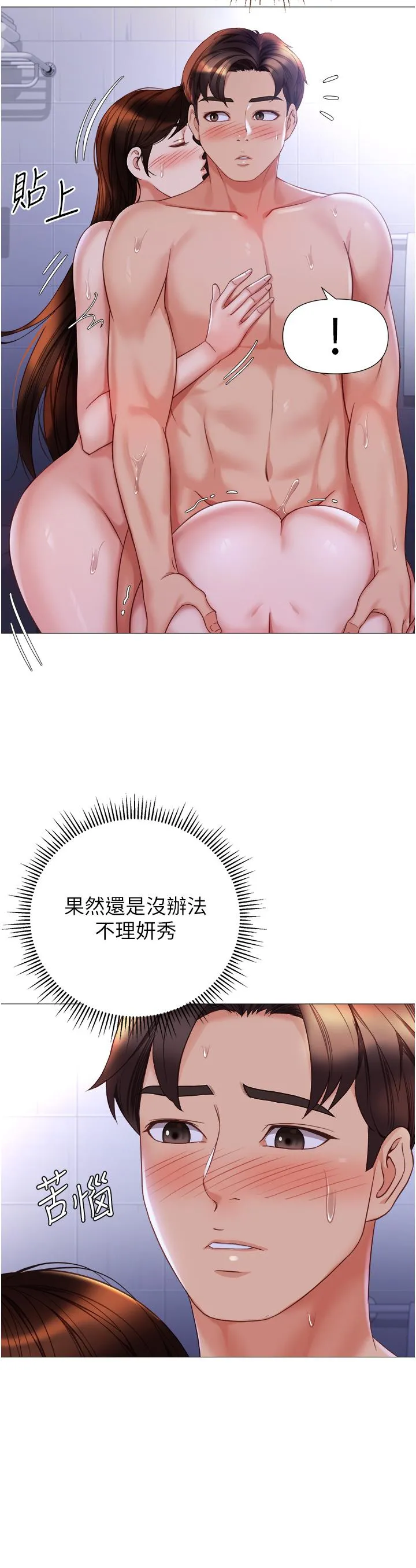 女儿闺蜜都归ME - 第108话-用你的精液玷污我♥ - page 11
