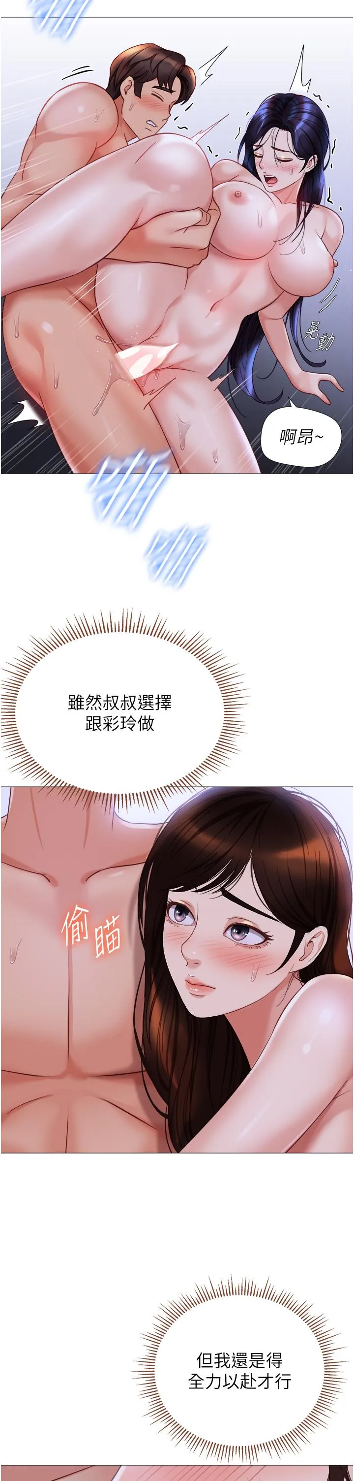 女儿闺蜜都归ME - 第108话-用你的精液玷污我♥ - page 15