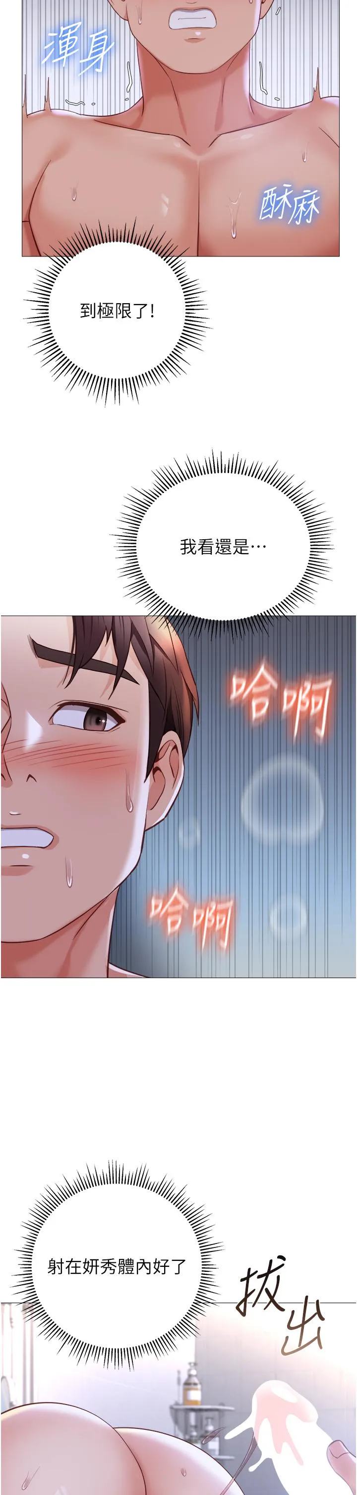 女儿闺蜜都归ME - 第108话-用你的精液玷污我♥ - page 23