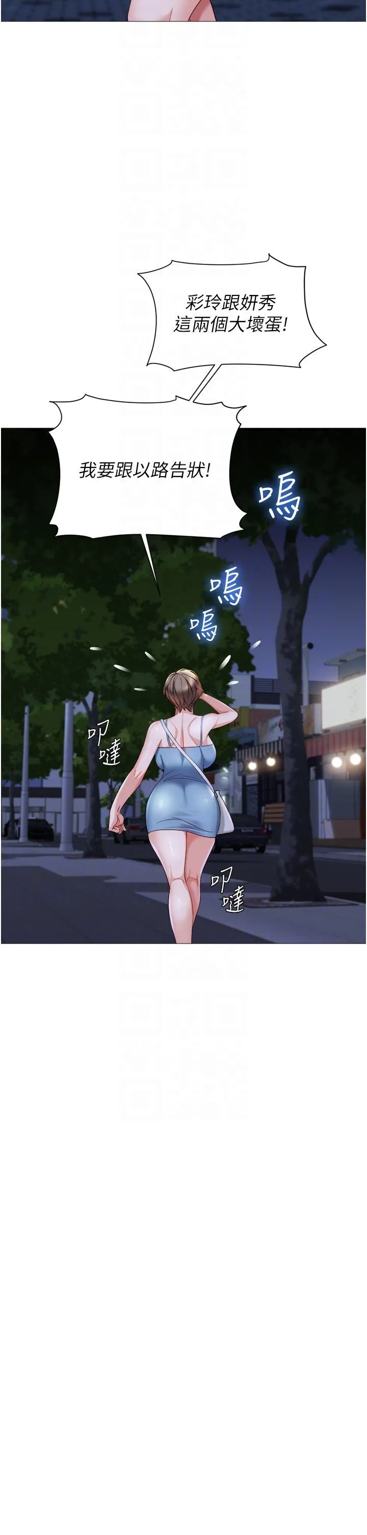 女儿闺蜜都归ME - 第108话-用你的精液玷污我♥ - page 28