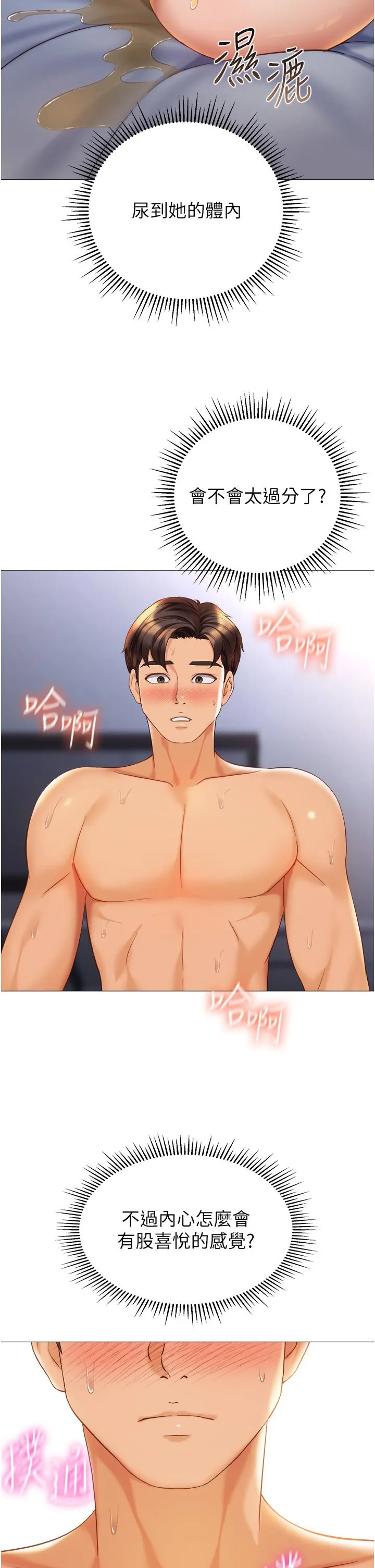 女儿闺蜜都归ME - 第110话-践踏母狗的自尊 - page 2