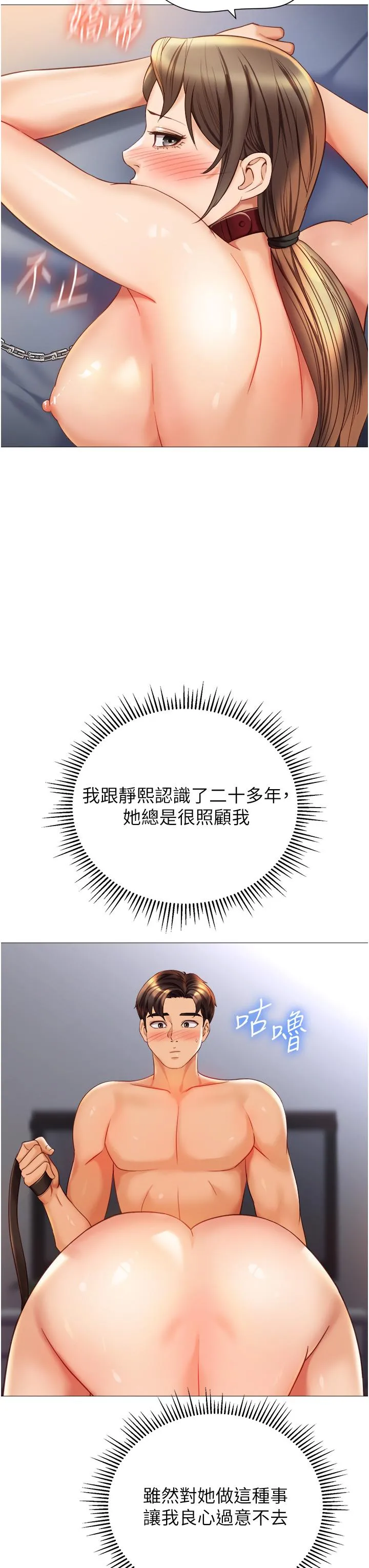 女儿闺蜜都归ME - 第110话-践踏母狗的自尊 - page 7