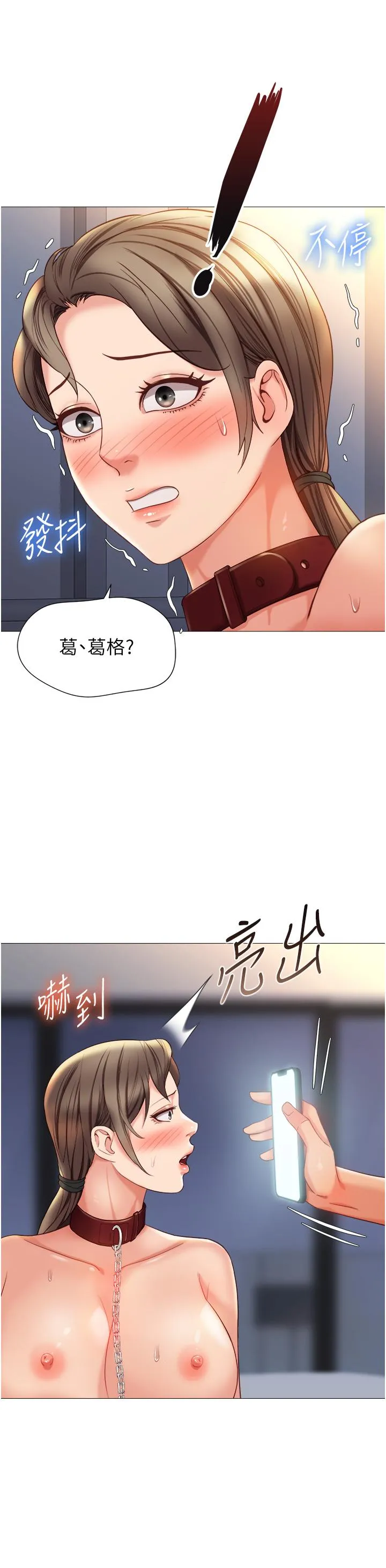 女儿闺蜜都归ME - 第110话-践踏母狗的自尊 - page 29