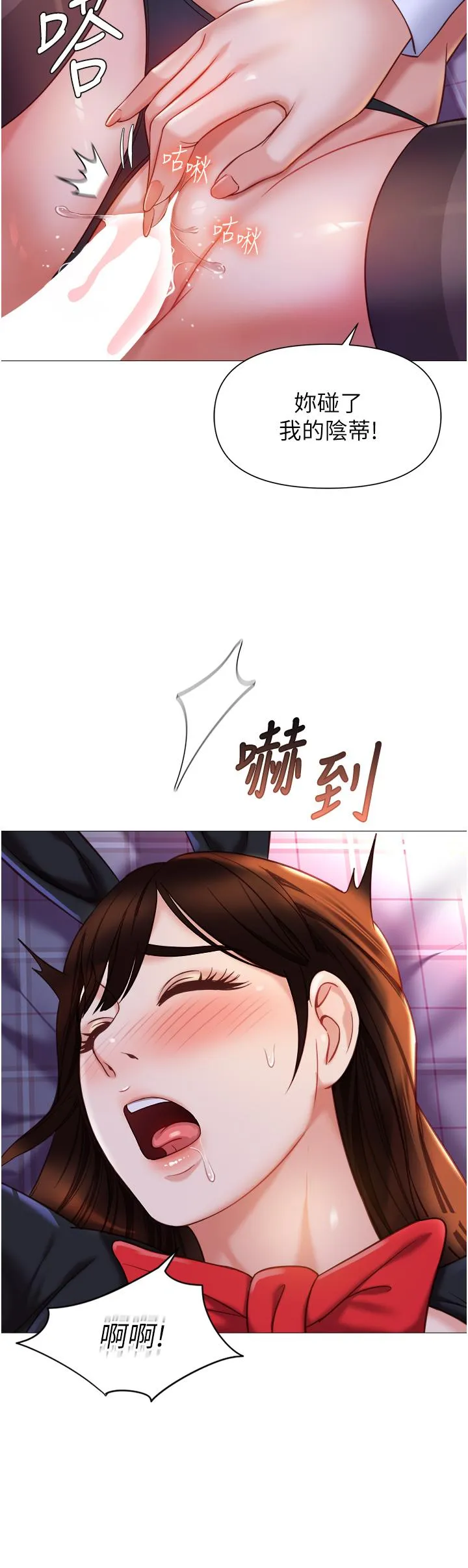 女儿闺蜜都归ME - 第116话-被女儿发现的三人关係 - page 5