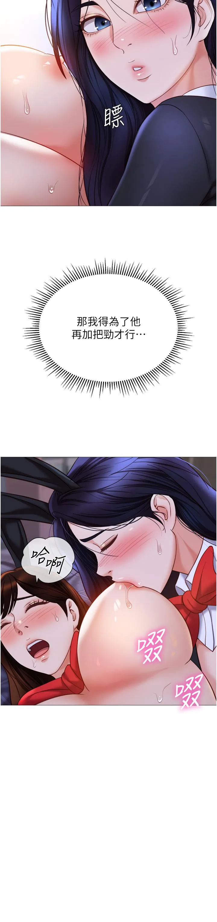 女儿闺蜜都归ME - 第116话-被女儿发现的三人关係 - page 8