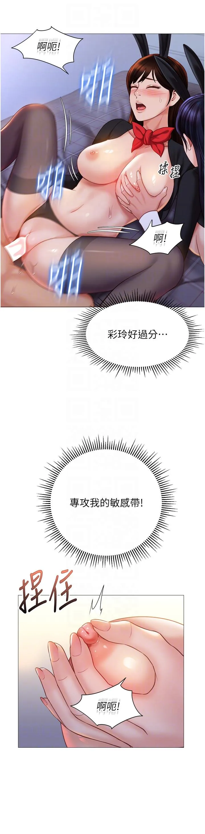 女儿闺蜜都归ME - 第116话-被女儿发现的三人关係 - page 10
