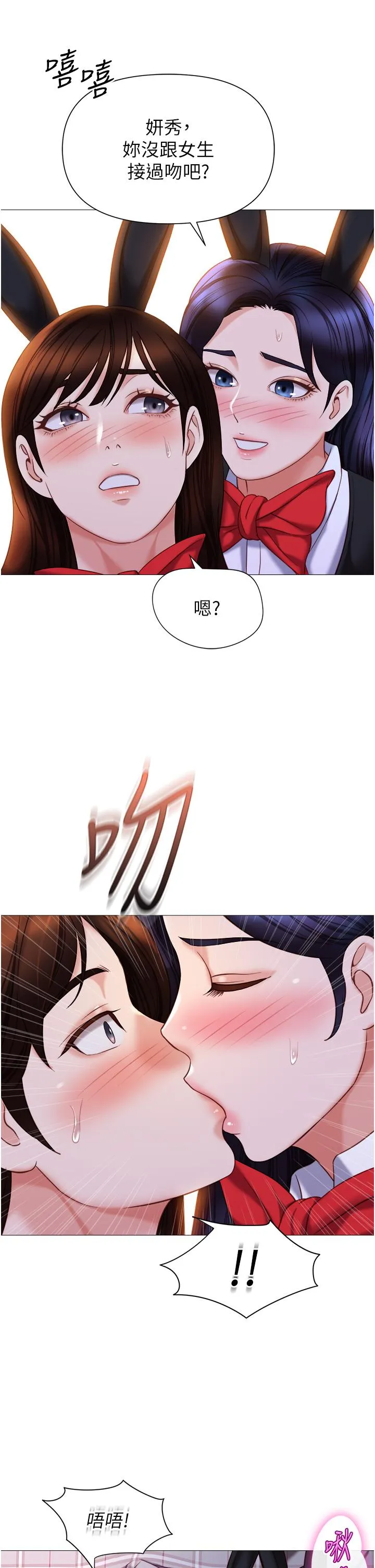 女儿闺蜜都归ME - 第116话-被女儿发现的三人关係 - page 11
