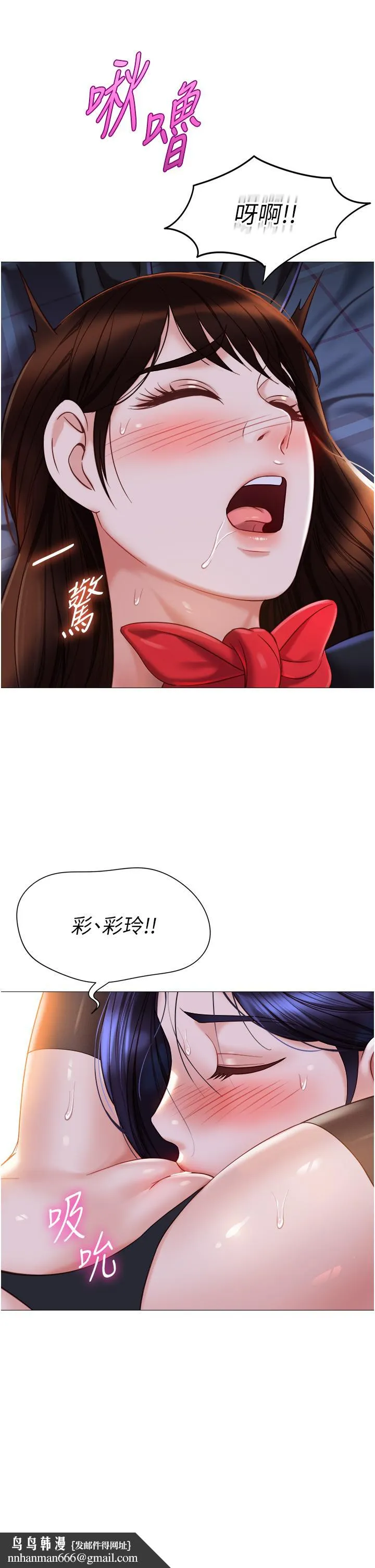 女儿闺蜜都归ME - 第116话-被女儿发现的三人关係 - page 17