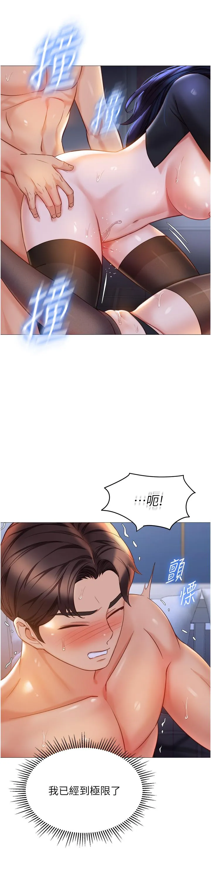 女儿闺蜜都归ME - 第116话-被女儿发现的三人关係 - page 21