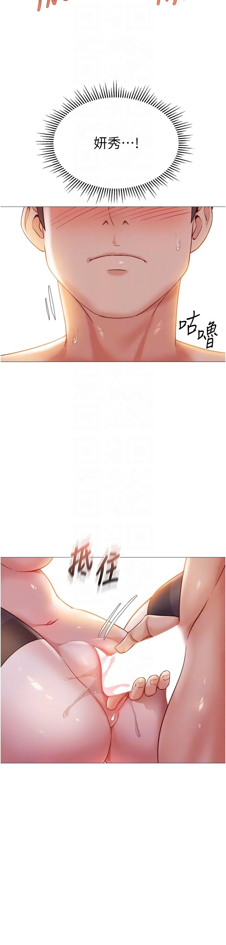 女儿闺蜜都归ME - 第116话-被女儿发现的三人关係 - page 24
