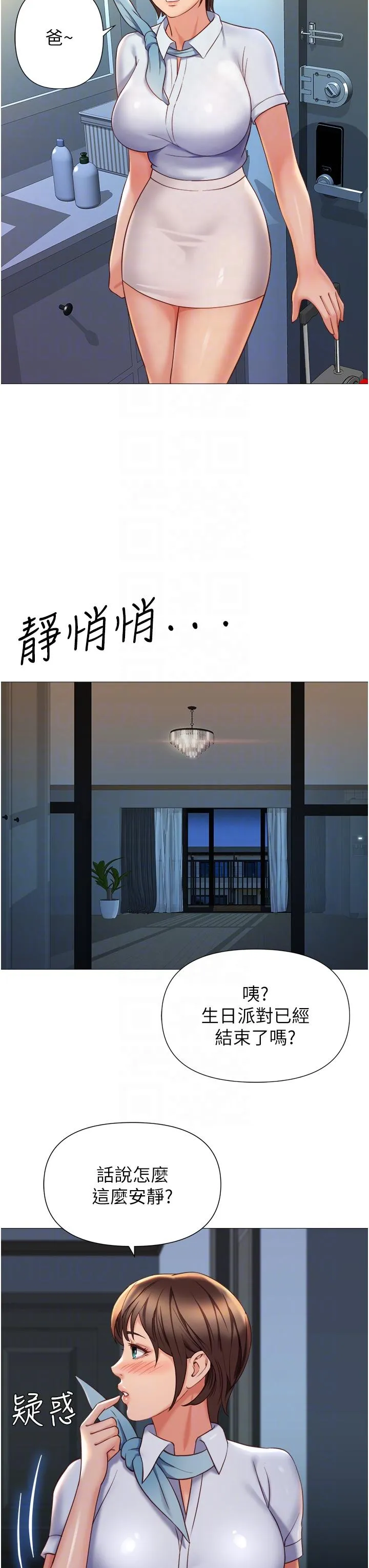 女儿闺蜜都归ME - 第116话-被女儿发现的三人关係 - page 28