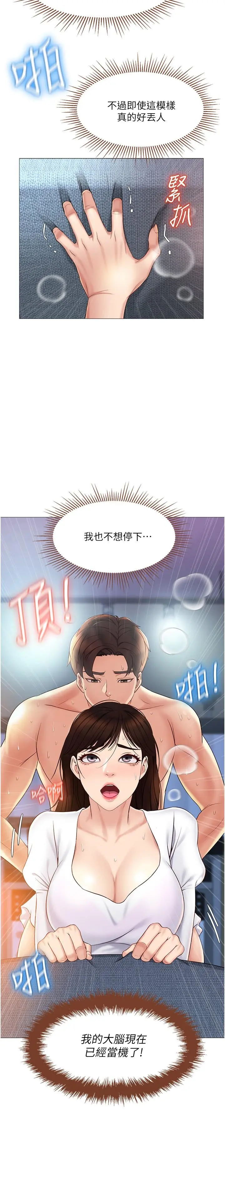 女儿闺蜜都归ME - 第33话-嚐到性爱美好的女大生 - page 2