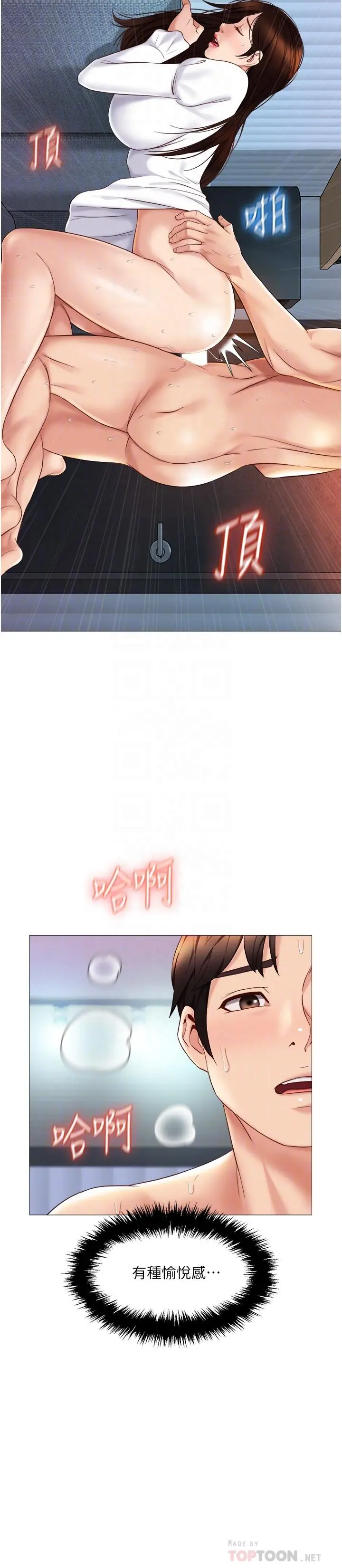 女儿闺蜜都归ME - 第33话-嚐到性爱美好的女大生 - page 4
