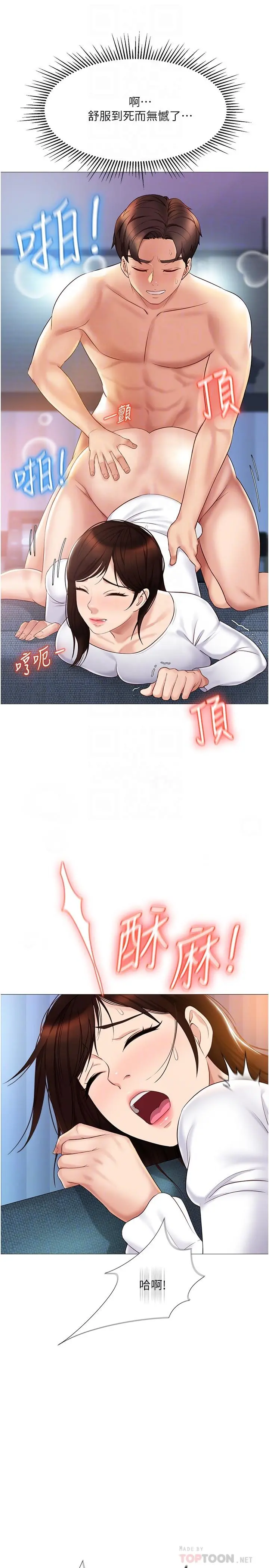 女儿闺蜜都归ME - 第33话-嚐到性爱美好的女大生 - page 6
