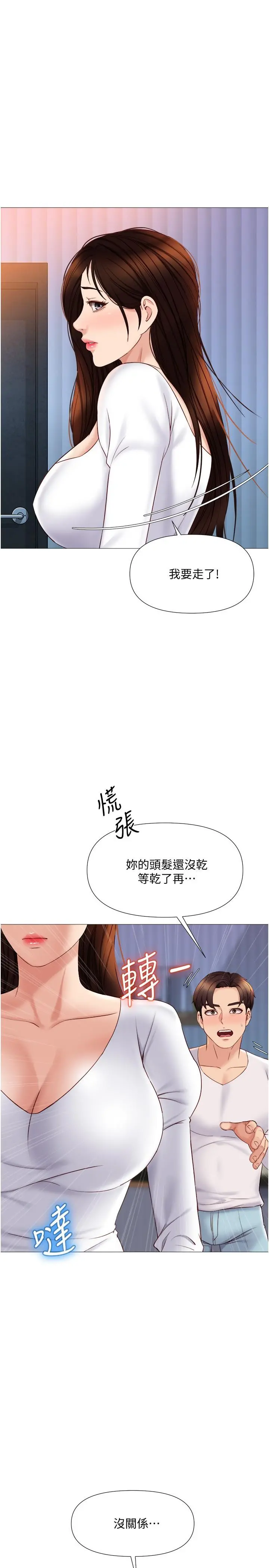 女儿闺蜜都归ME - 第33话-嚐到性爱美好的女大生 - page 13