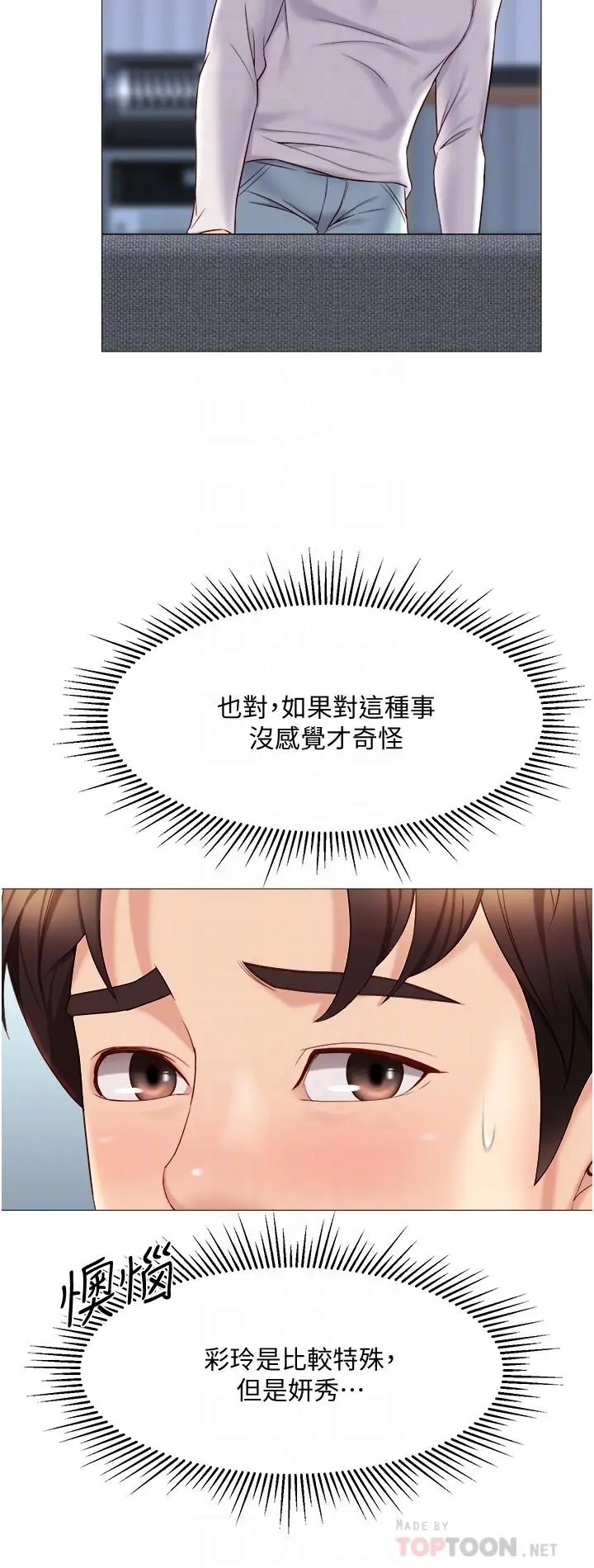 女儿闺蜜都归ME - 第33话-嚐到性爱美好的女大生 - page 16