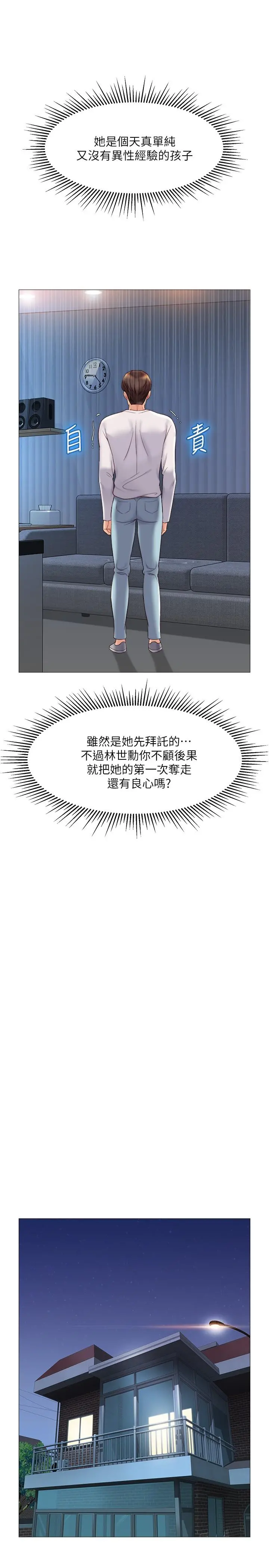 女儿闺蜜都归ME - 第33话-嚐到性爱美好的女大生 - page 17