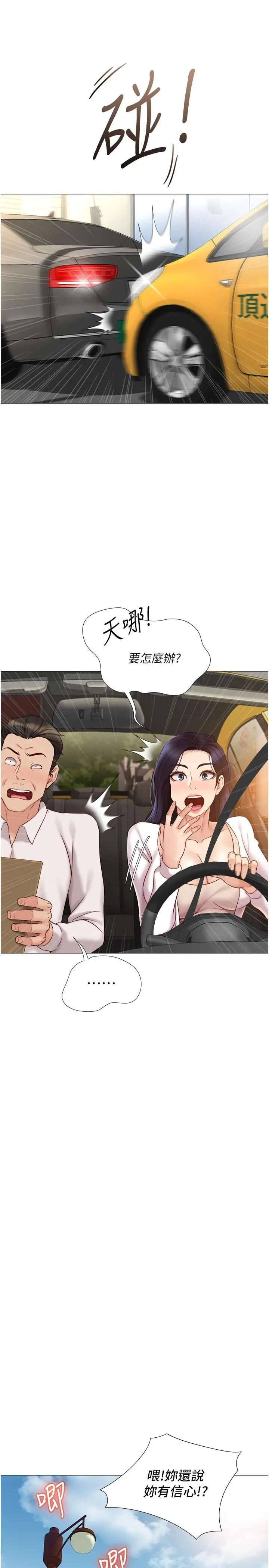 女儿闺蜜都归ME - 第33话-嚐到性爱美好的女大生 - page 25