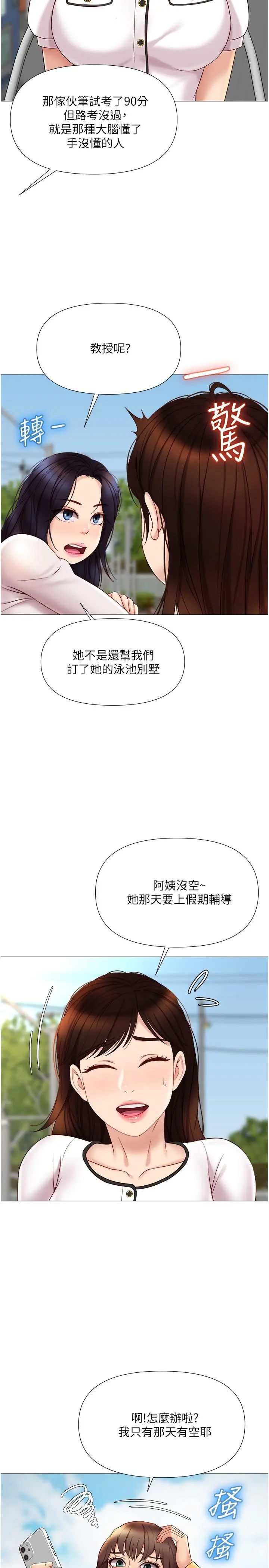 女儿闺蜜都归ME - 第33话-嚐到性爱美好的女大生 - page 27