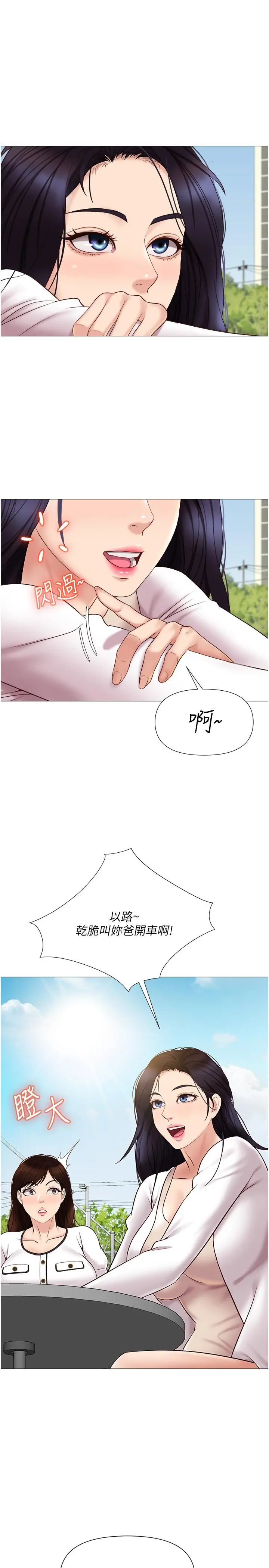 女儿闺蜜都归ME - 第33话-嚐到性爱美好的女大生 - page 29