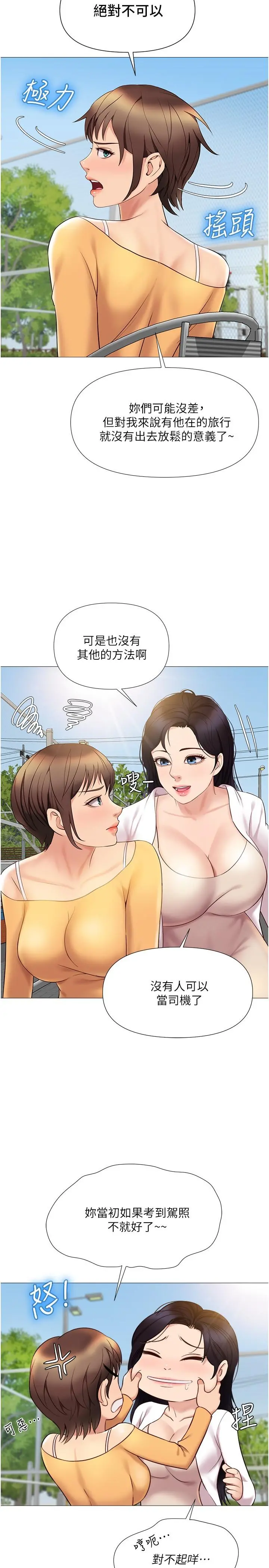 女儿闺蜜都归ME - 第33话-嚐到性爱美好的女大生 - page 30