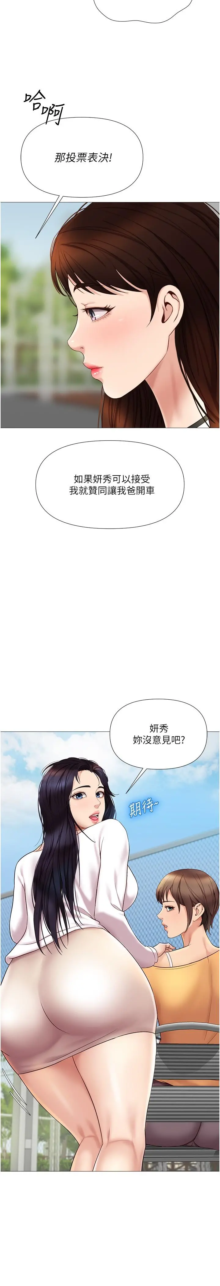 女儿闺蜜都归ME - 第33话-嚐到性爱美好的女大生 - page 31