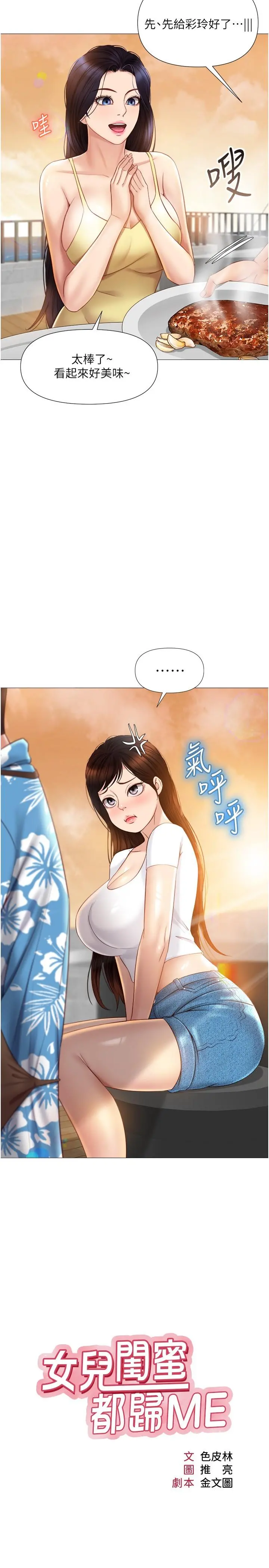 女儿闺蜜都归ME - 第37话-尽情满足你的渴望 - page 2