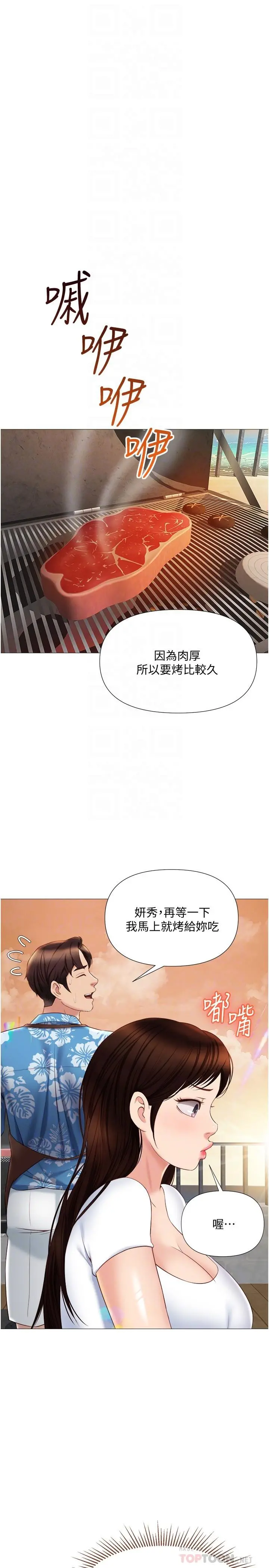 女儿闺蜜都归ME - 第37话-尽情满足你的渴望 - page 4