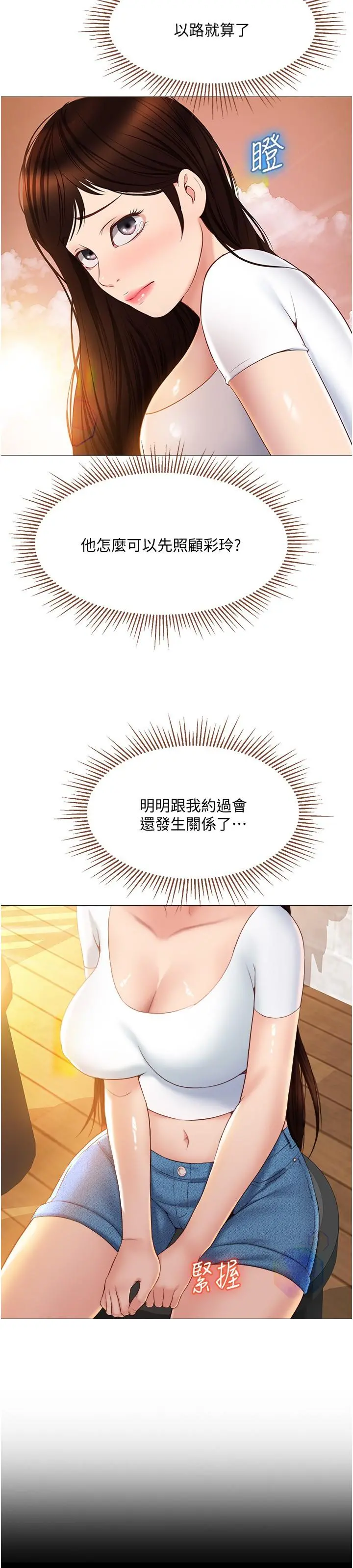 女儿闺蜜都归ME - 第37话-尽情满足你的渴望 - page 5
