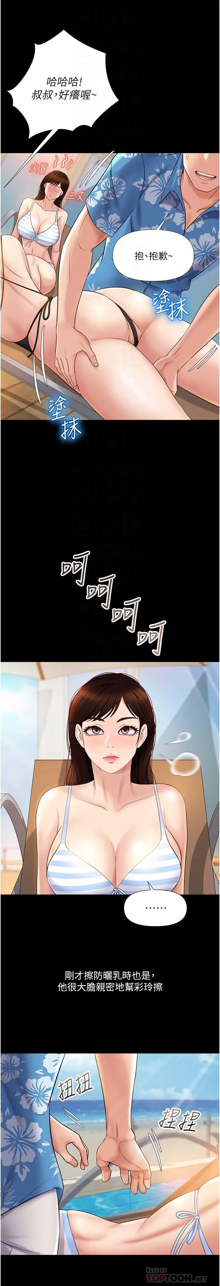 女儿闺蜜都归ME - 第37话-尽情满足你的渴望 - page 6