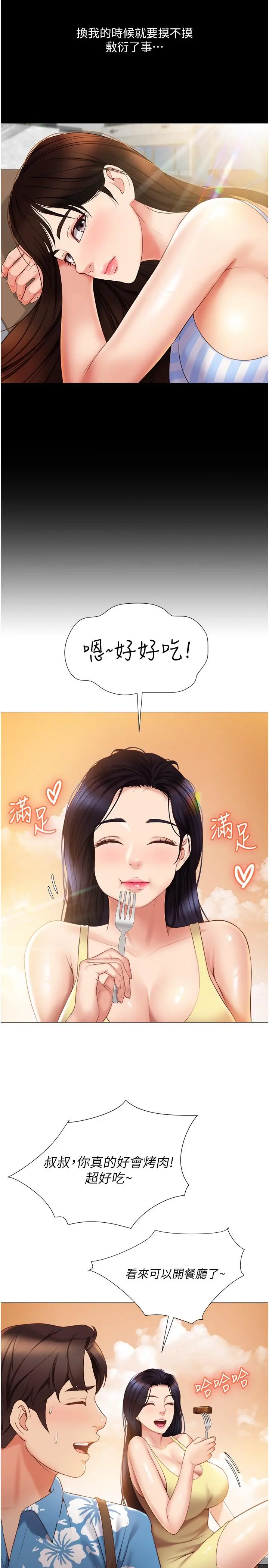 女儿闺蜜都归ME - 第37话-尽情满足你的渴望 - page 7