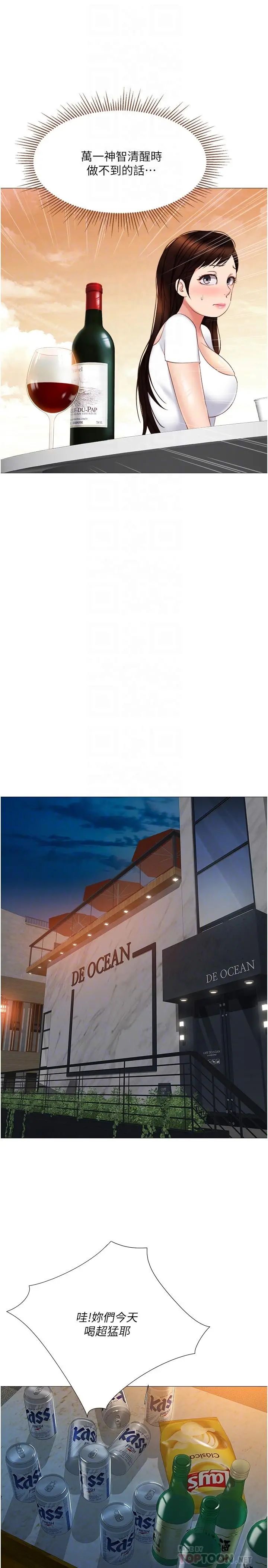 女儿闺蜜都归ME - 第37话-尽情满足你的渴望 - page 10