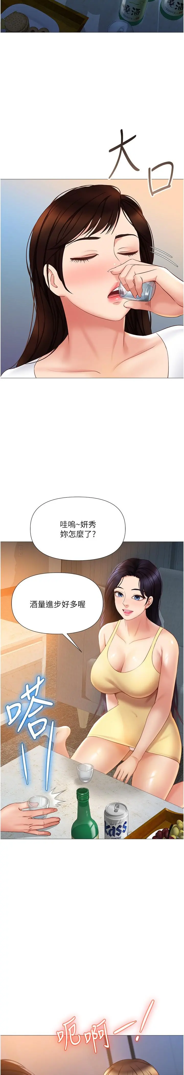 女儿闺蜜都归ME - 第37话-尽情满足你的渴望 - page 11