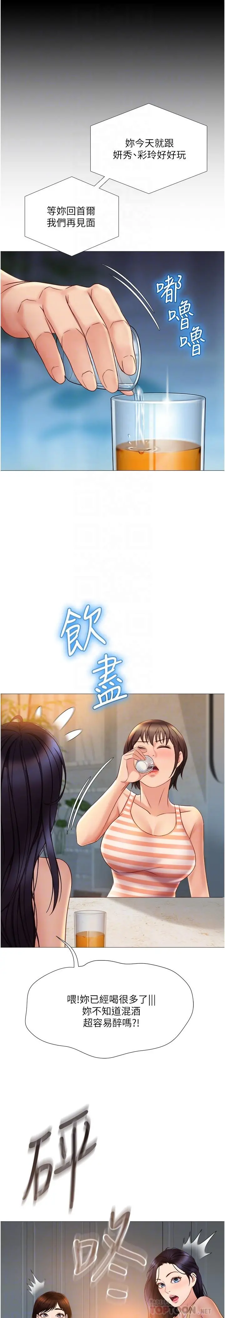 女儿闺蜜都归ME - 第37话-尽情满足你的渴望 - page 14